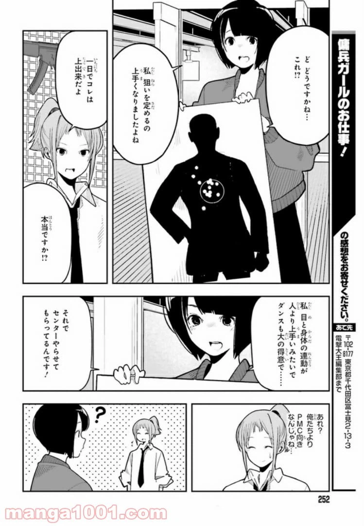 ページ 36 — 第2話