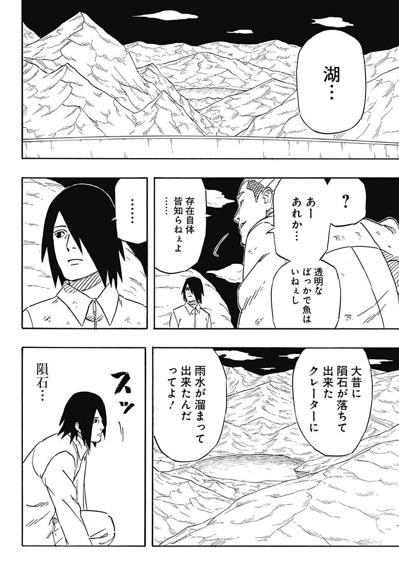 ページ 18 — 第6.1話