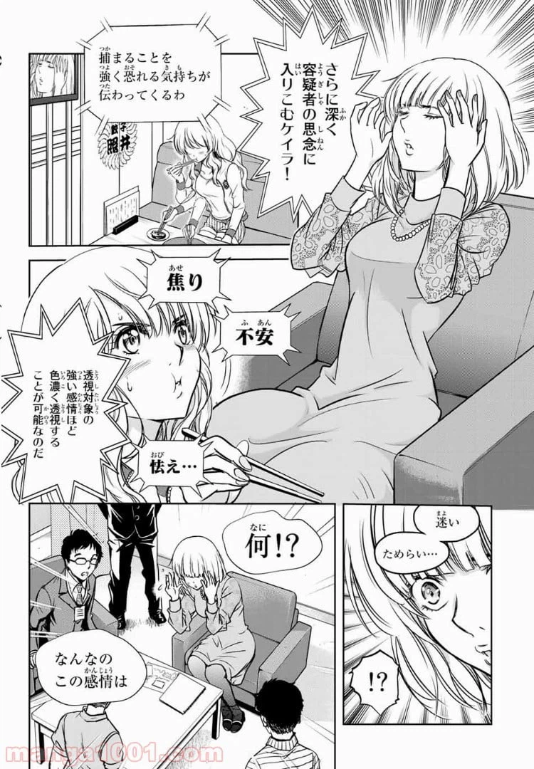 ページ 12 — 第7話