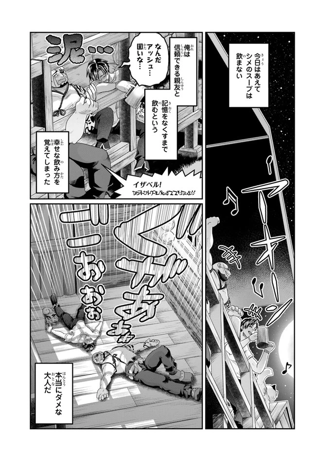 ページ 21 — 第12話
