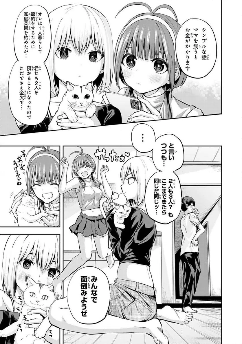 ページ 3 — 第21話
