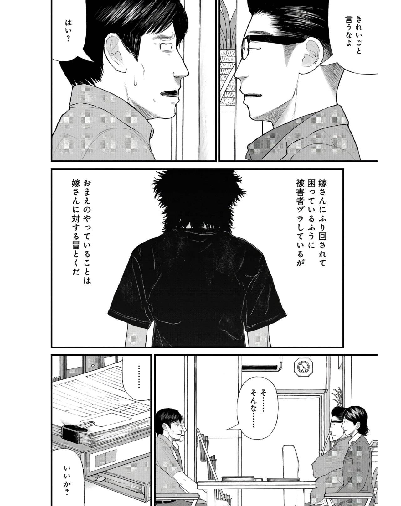 ページ 14 — 第41話