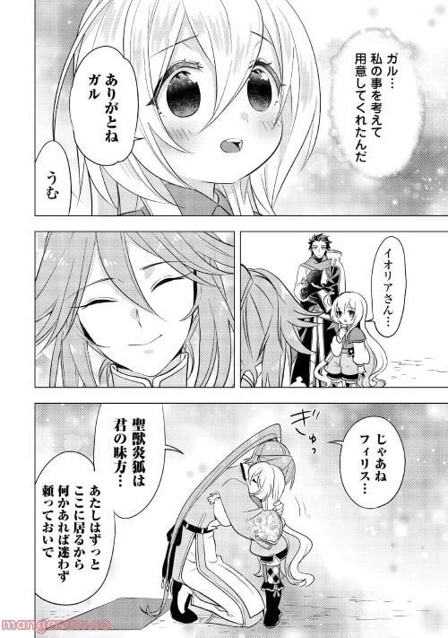 ページ 23 — 第7話