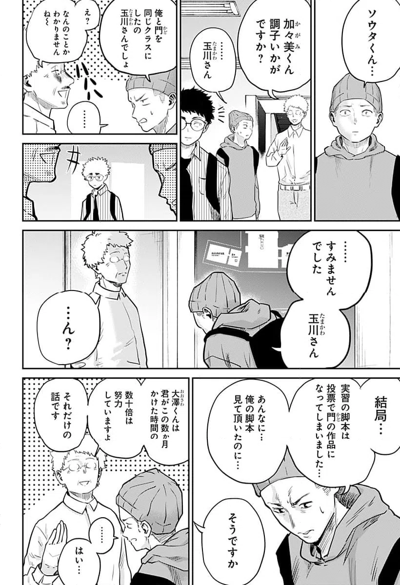 ページ 20 — 第8話