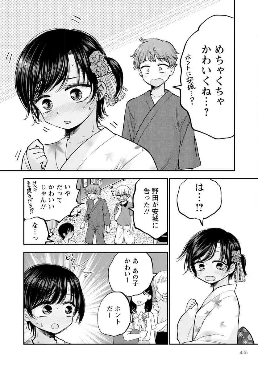 ページ 16 — 第12話