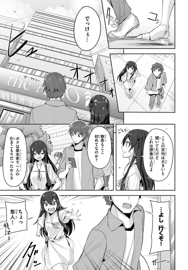 ページ 29 — 第9話