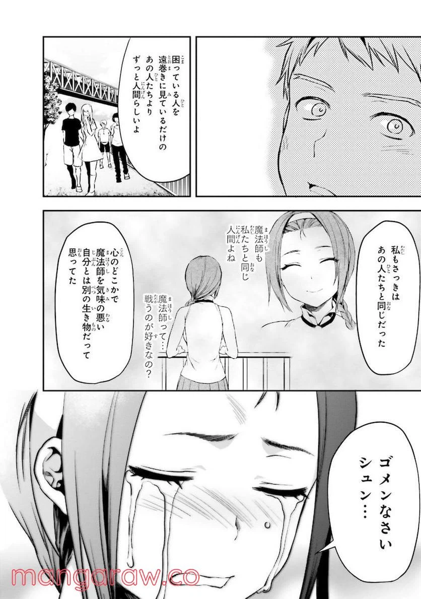 ページ 16 — 第5話
