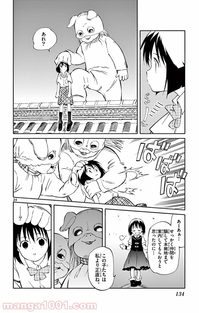 ページ 24 — 第28話