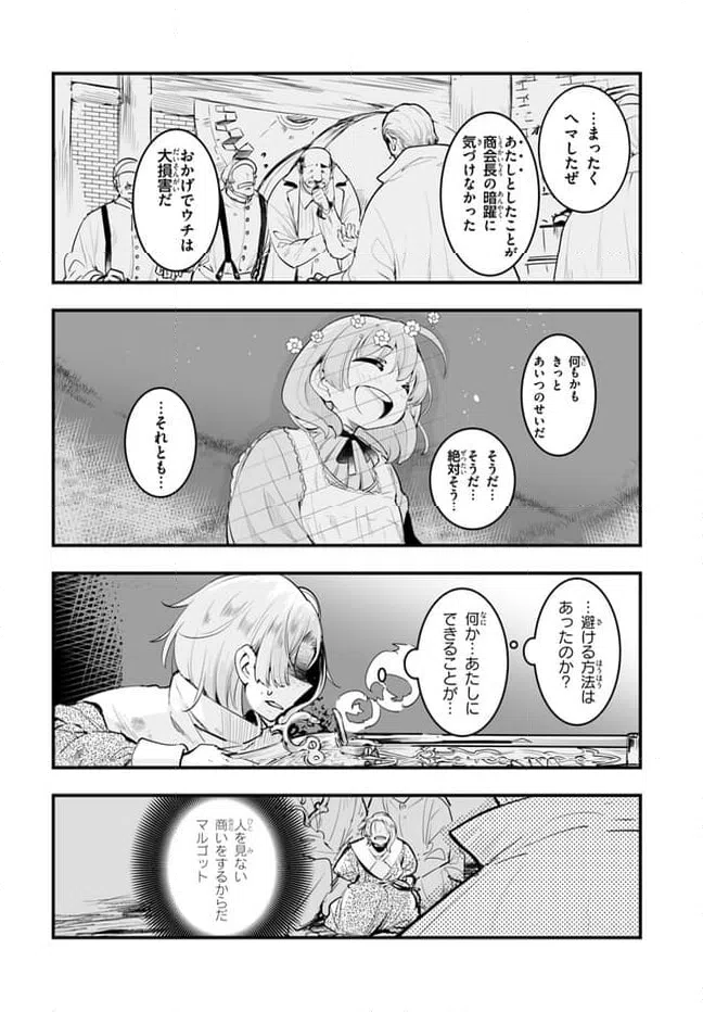 ページ 3 — 第9.2話