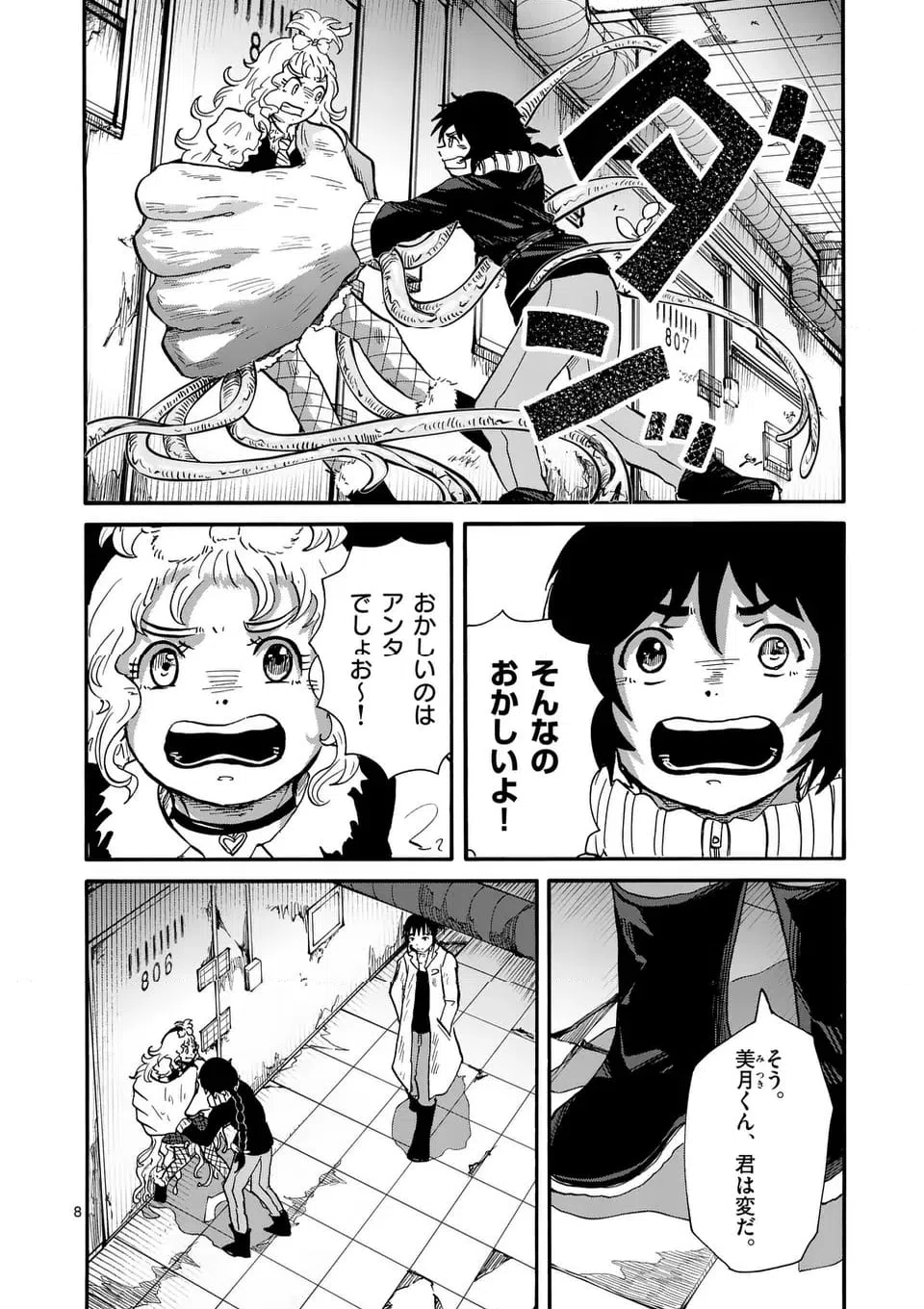 ページ 8 — 第26話