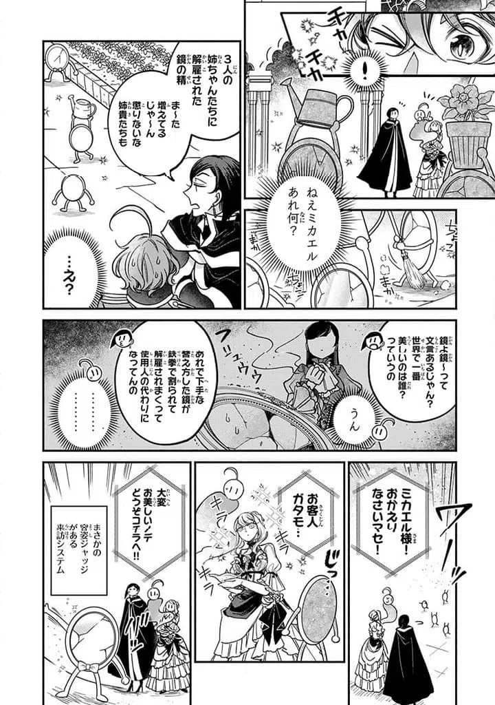 ページ 4 — 第25.2話