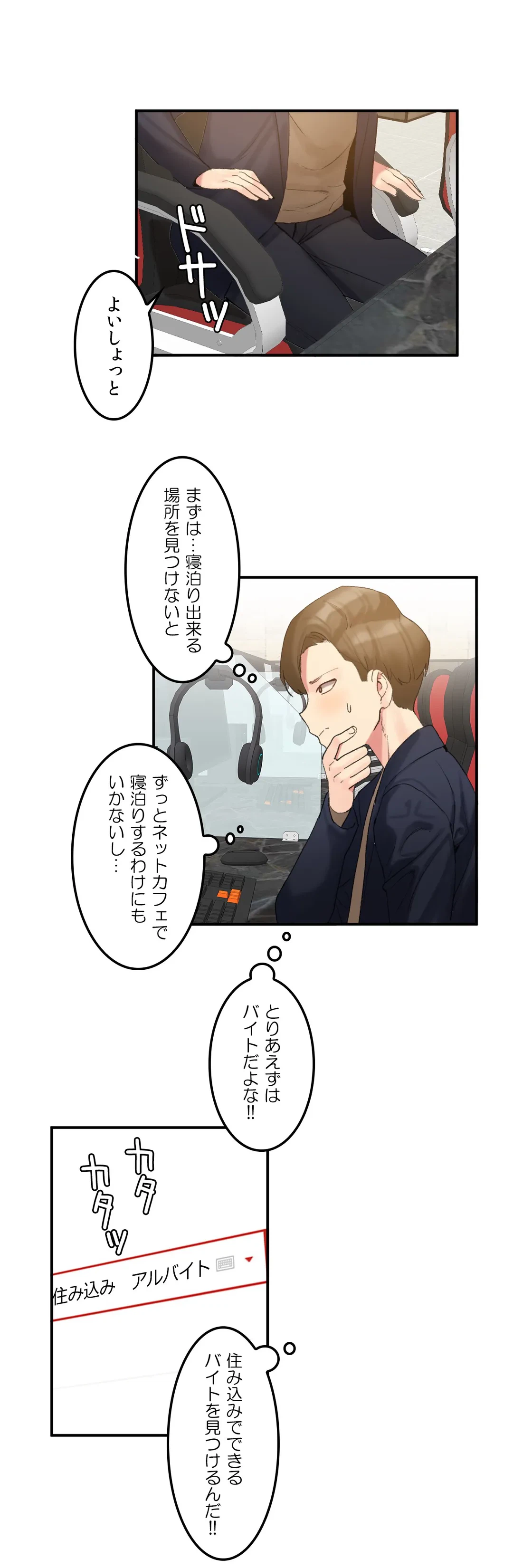 ページ 3 — 第8話