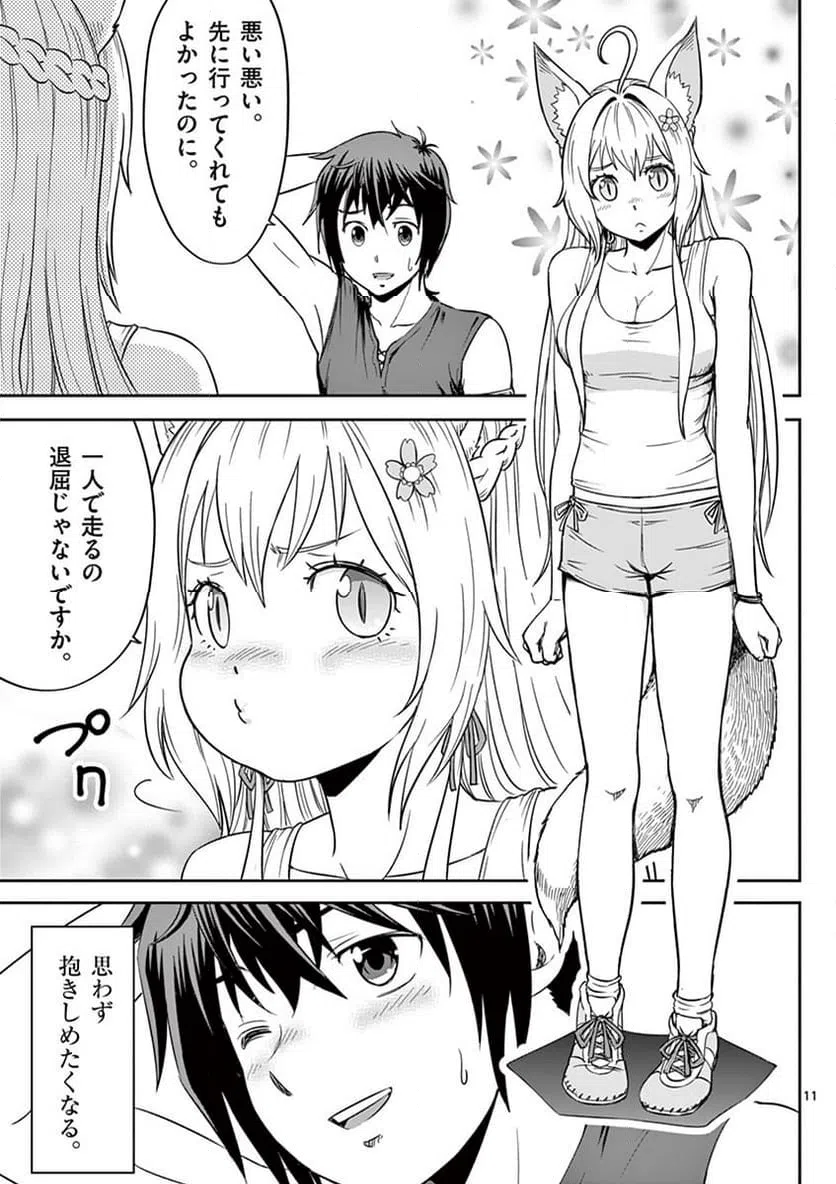 ページ 11 — 第9話