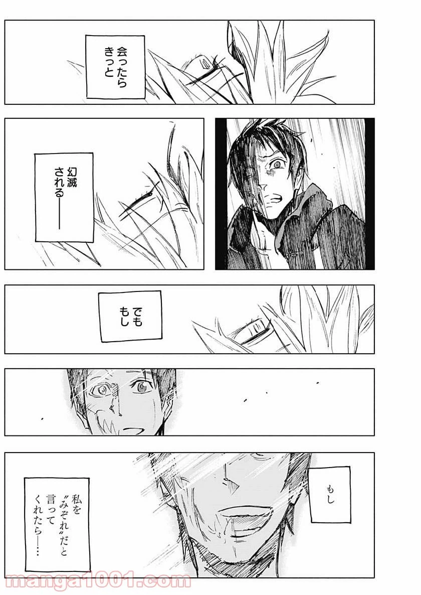 ページ 18 — 第21話