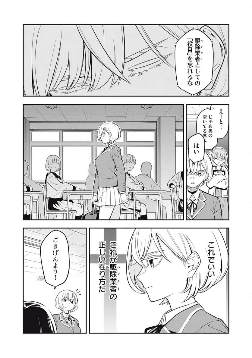 ページ 3 — 第2話