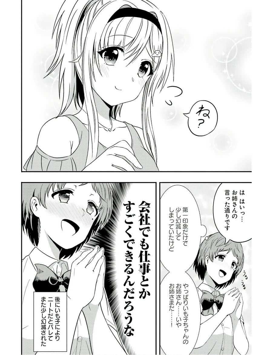 ページ 16 — 第10話