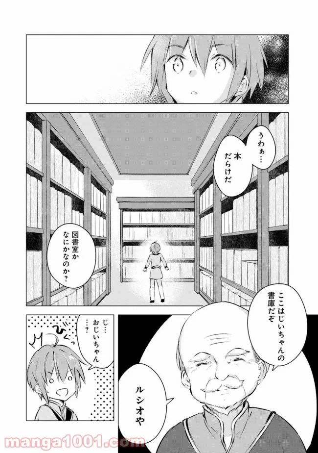 ページ 6 — 第1話