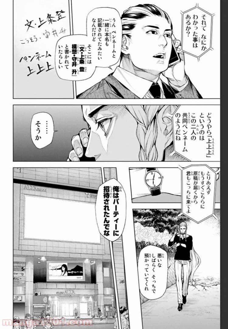 ページ 12 — 第9.3話