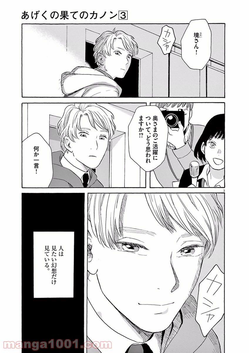 ページ 3 — 第12話