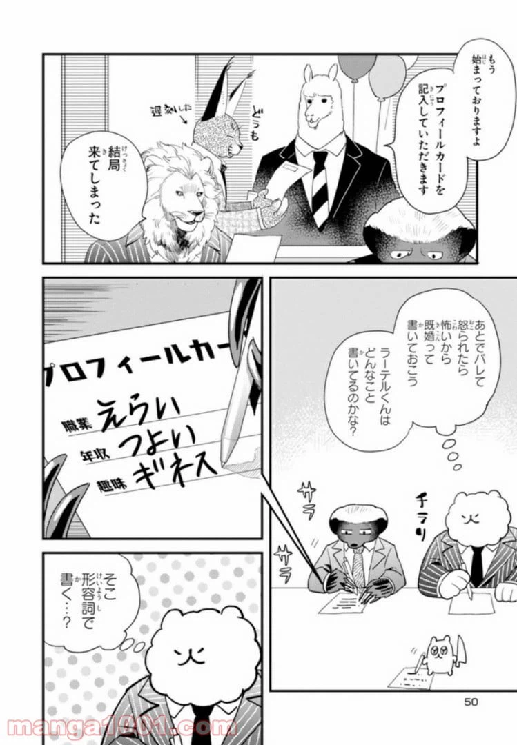 ページ 6 — 第25話