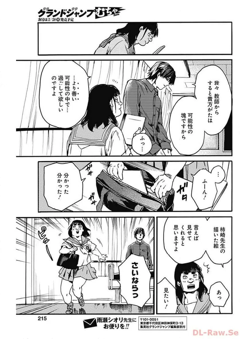 ページ 31 — 第42話
