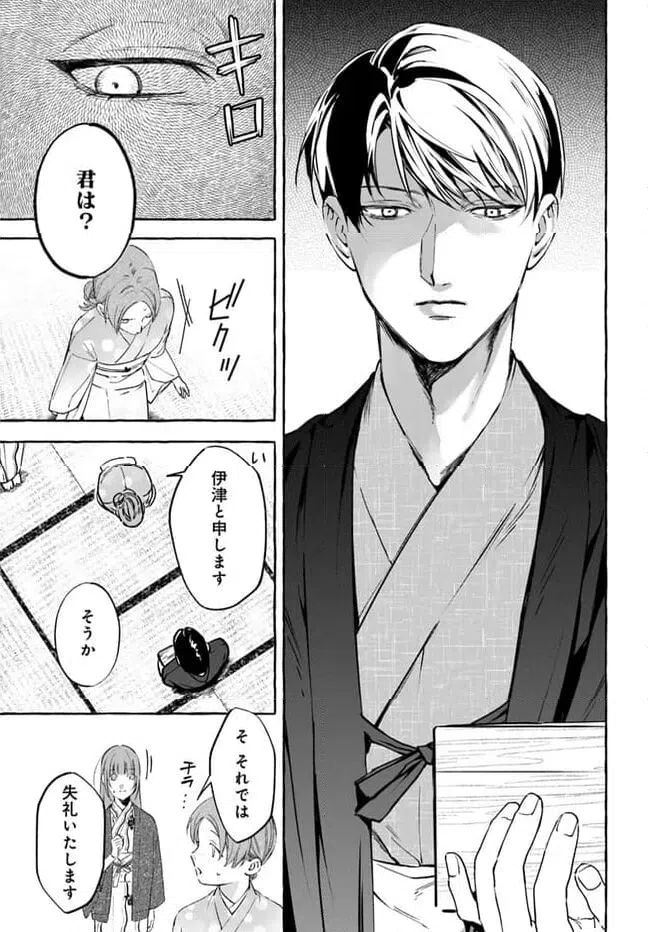 ページ 15 — 第3.1話