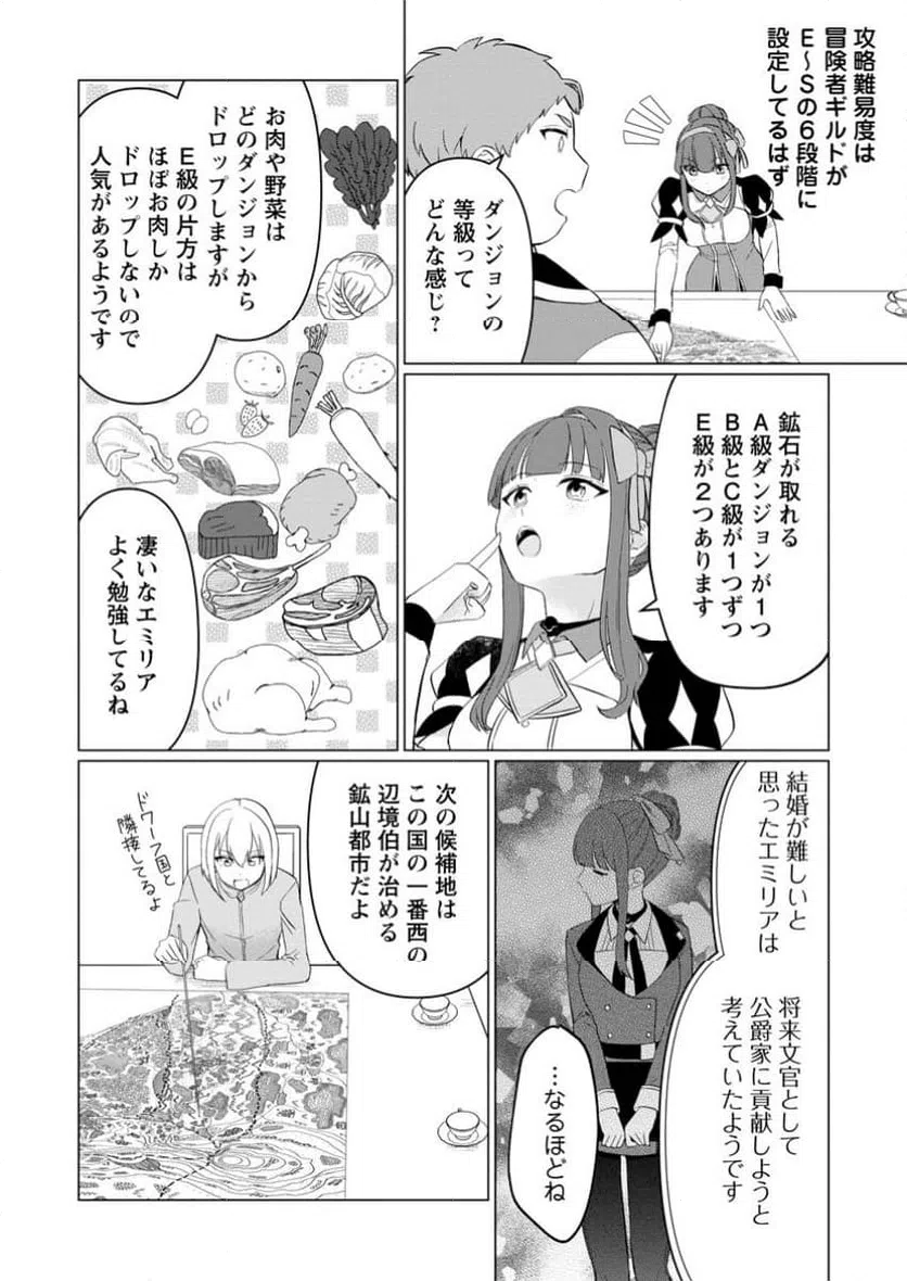 ページ 3 — 第28.3話