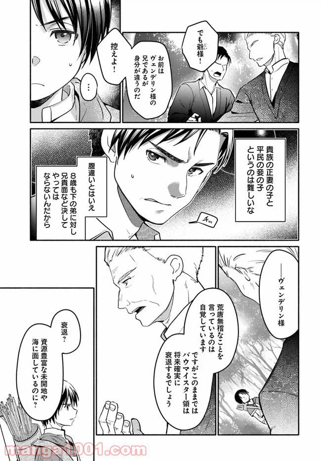ページ 4 — 第9話