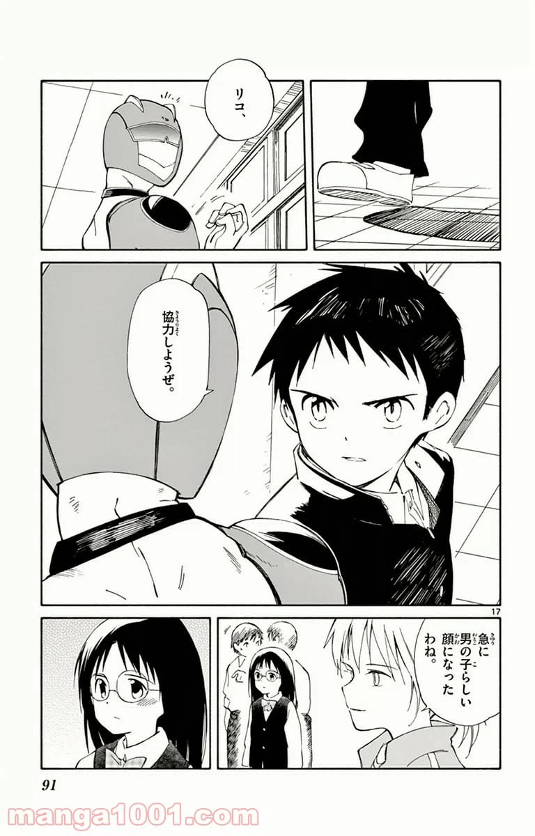 ページ 14 — 第12話