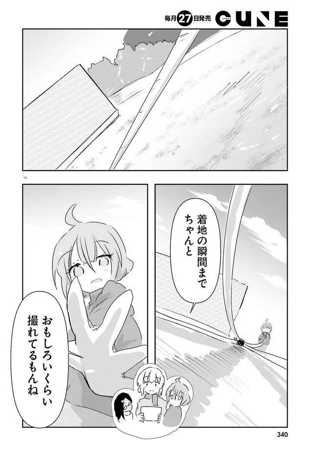 ページ 14 — 第17話