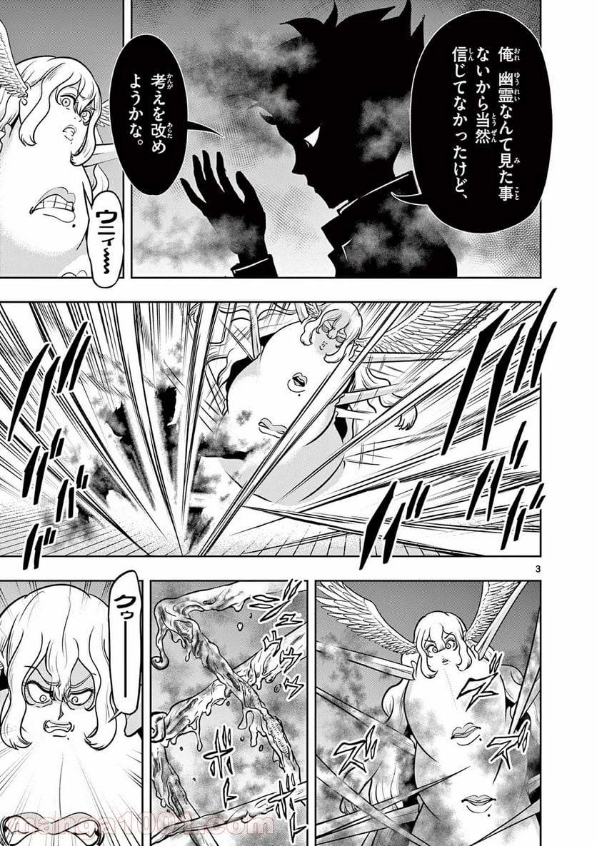 ページ 3 — 第21話