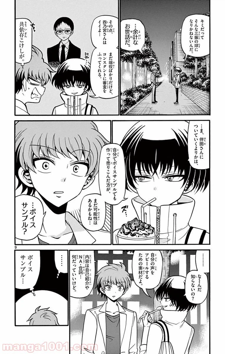 ページ 9 — 第50話