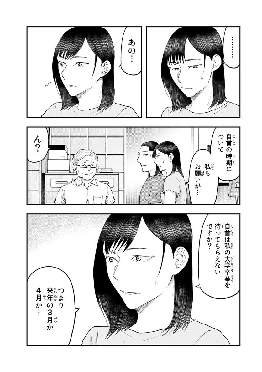 ページ 17 — 第31話