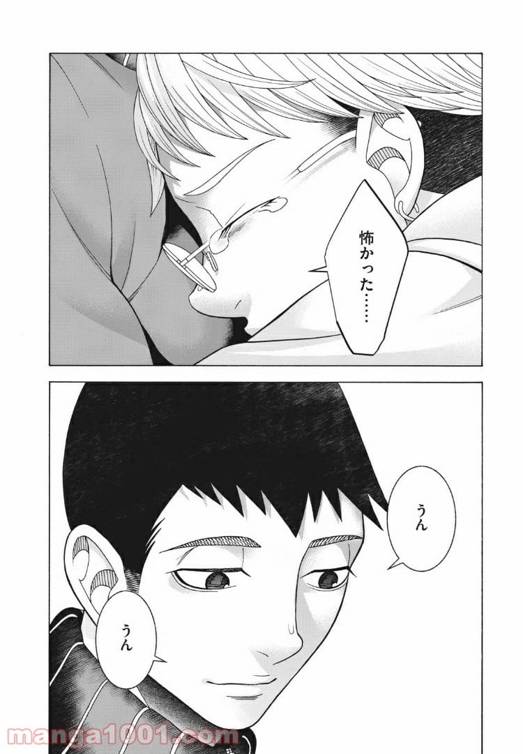 ページ 16 — 第85話
