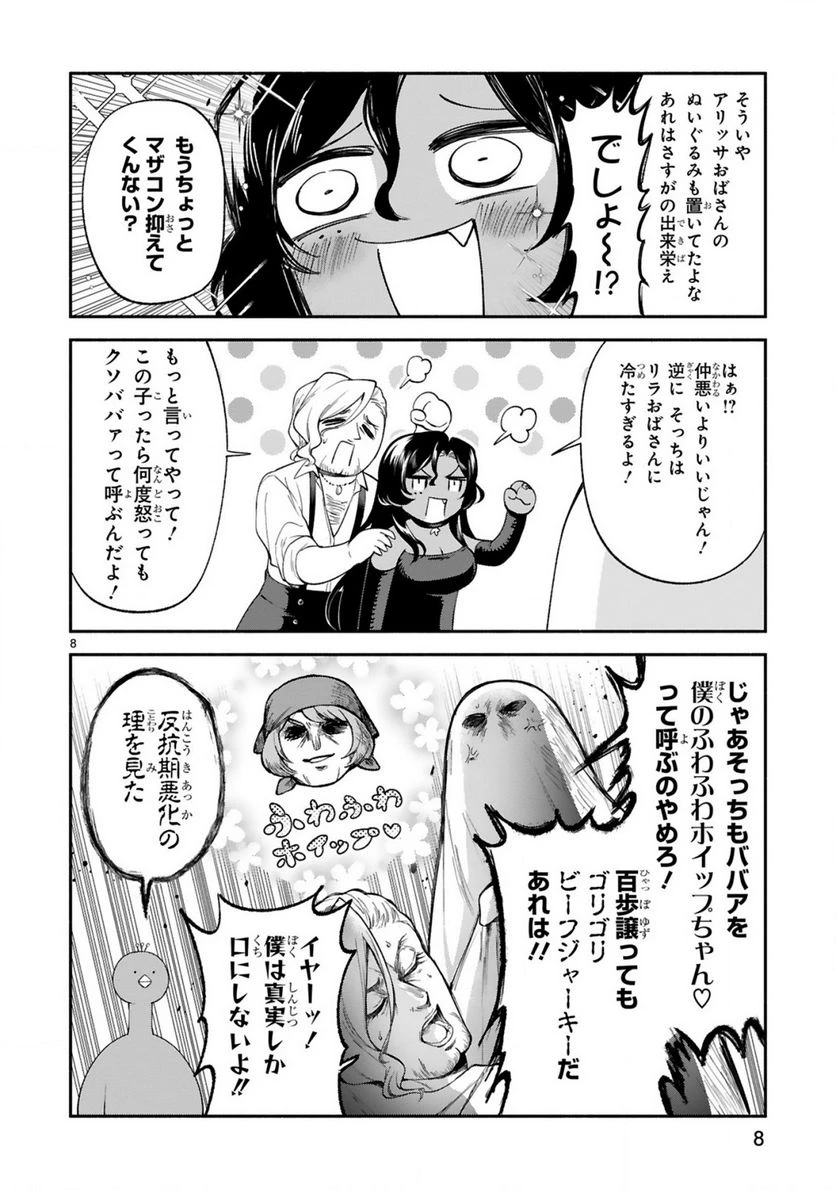 ページ 8 — 第29話