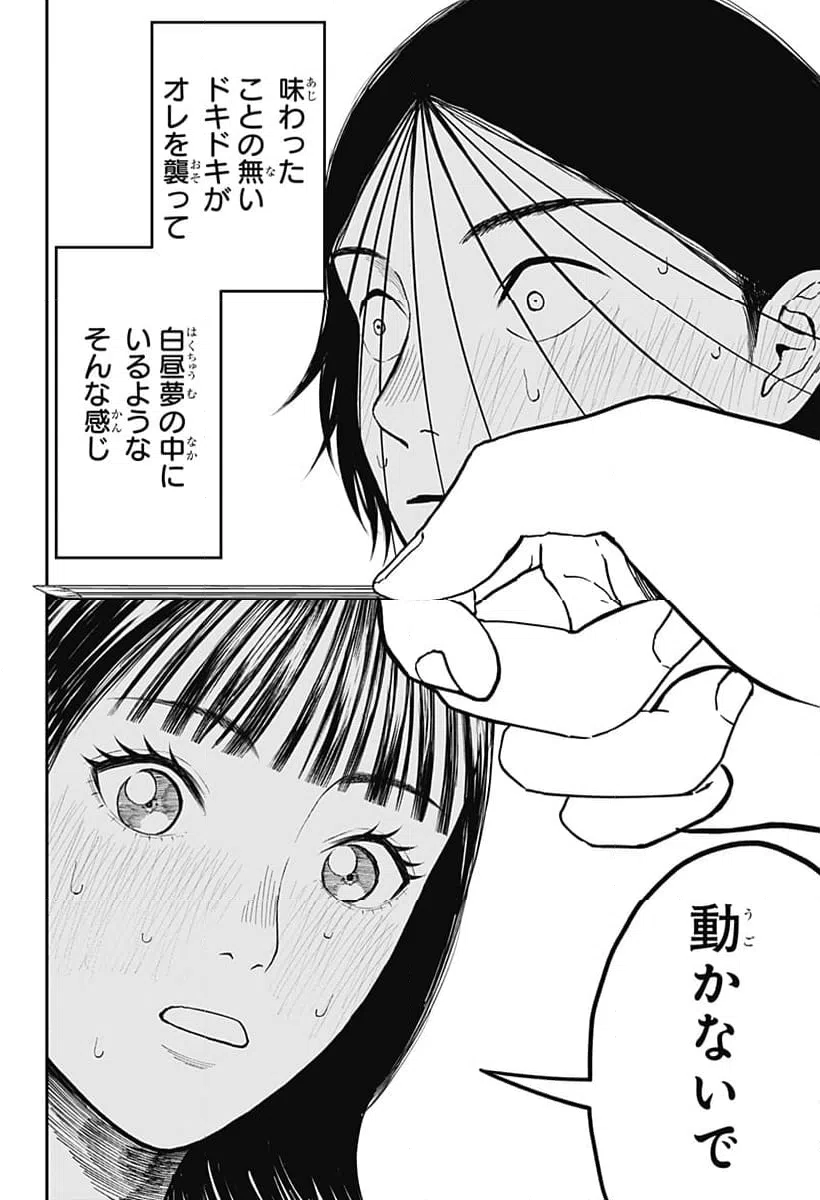 ページ 6 — 第12話