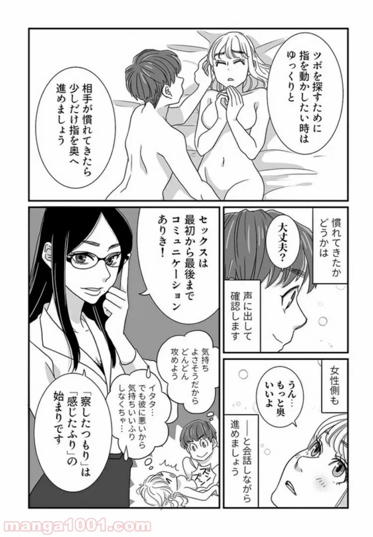 ページ 6 — 第4.1話