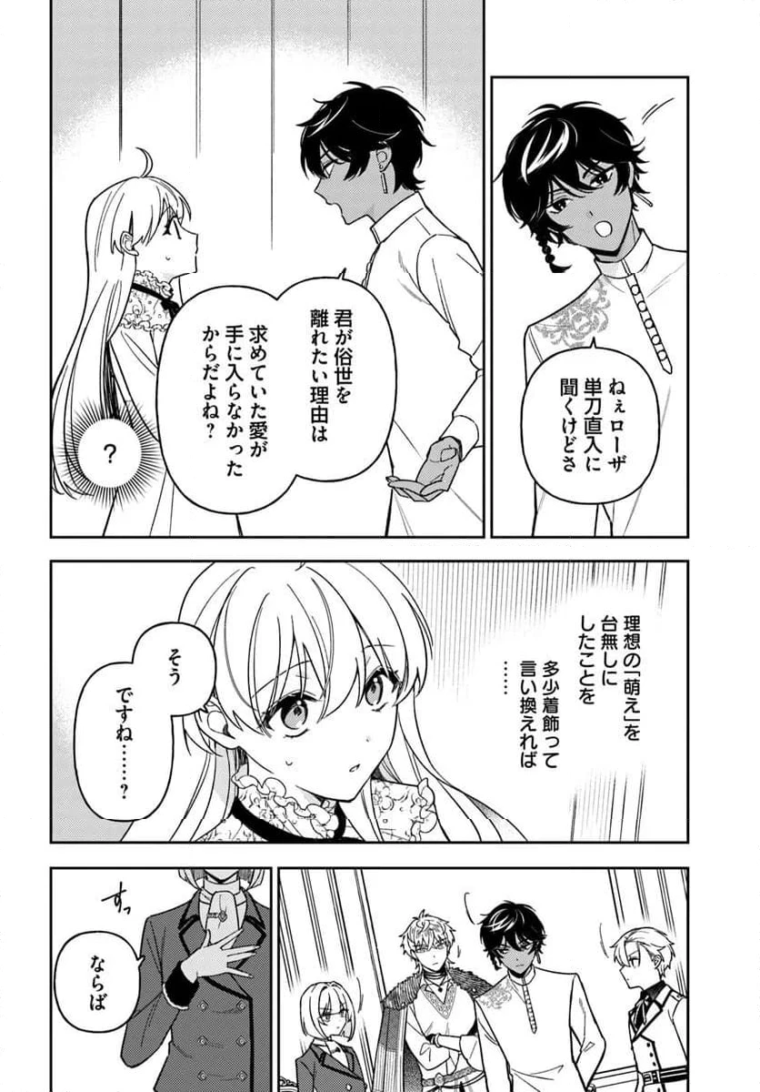 ページ 3 — 第20.2話