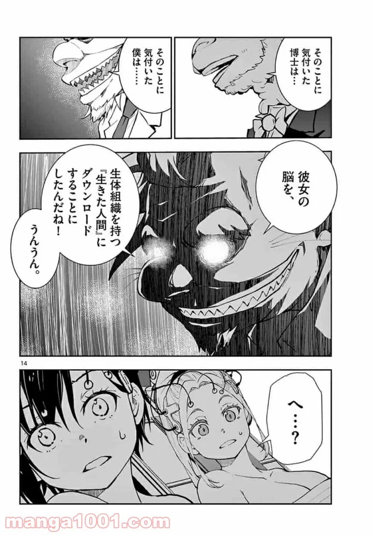 ページ 14 — 第25.1話