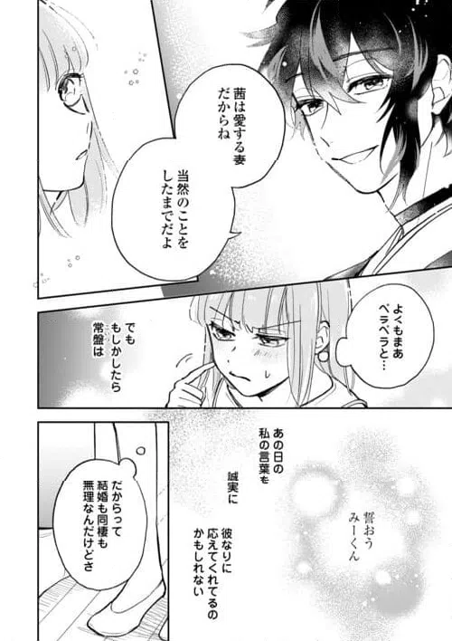 ページ 26 — 第2話