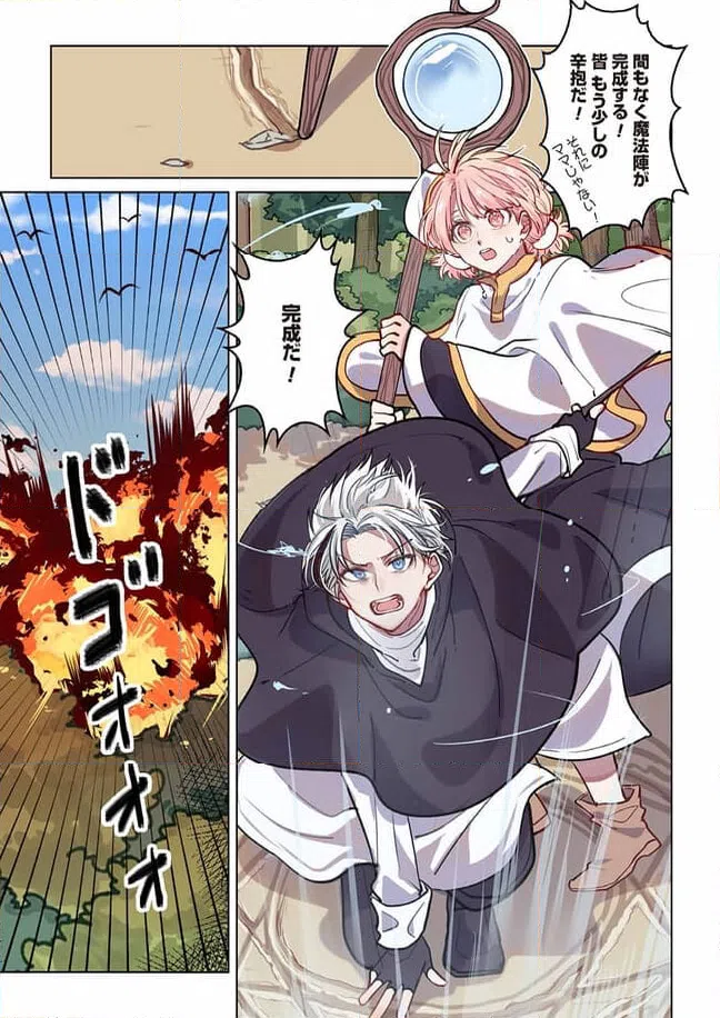 ページ 7 — 第4話