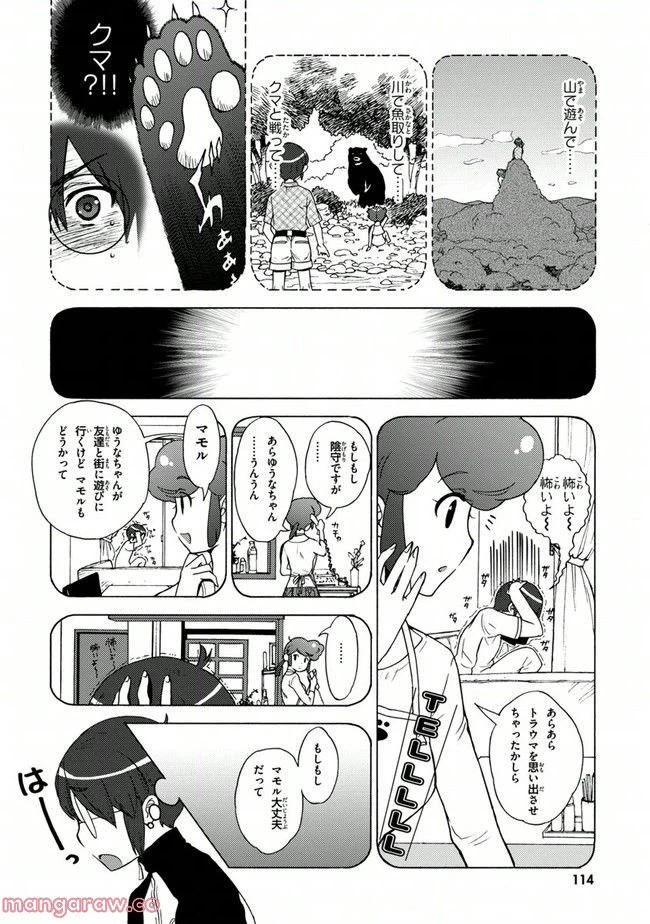 ページ 8 — 第11話