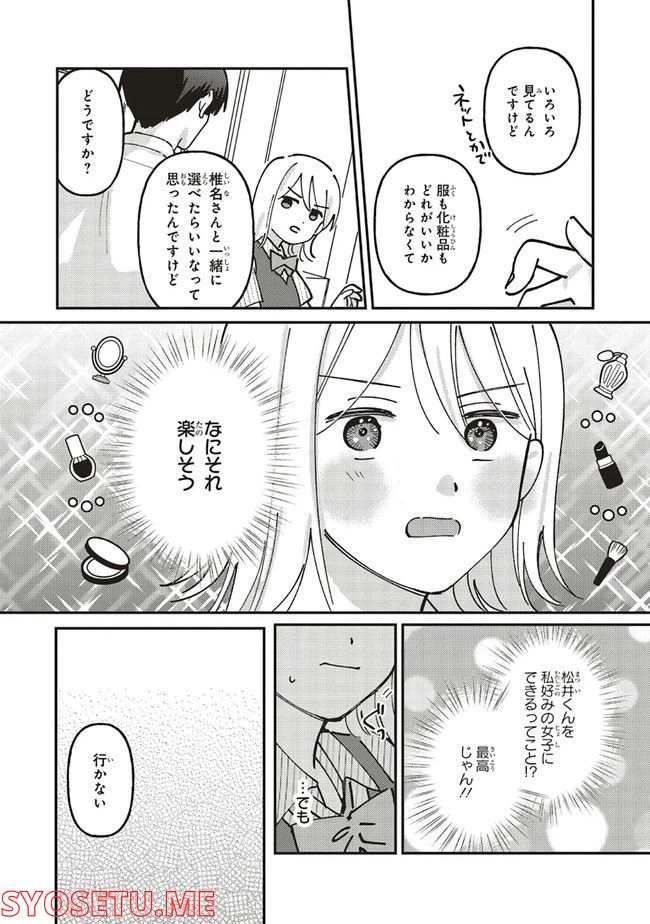 ページ 3 — 第2.2話