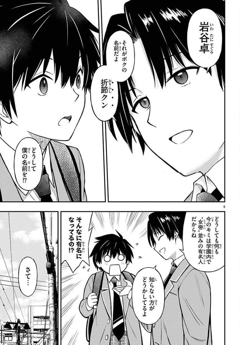 ページ 5 — 第13話