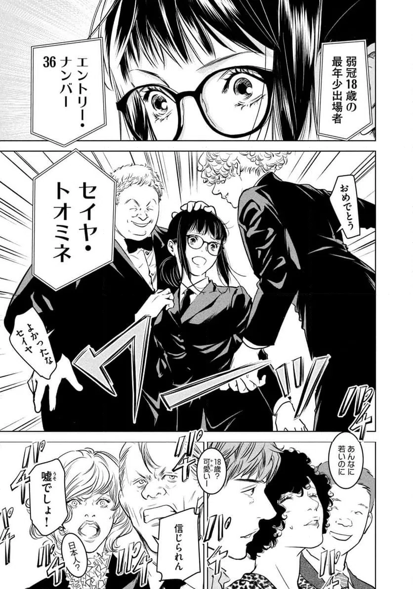 ページ 13 — 第11話