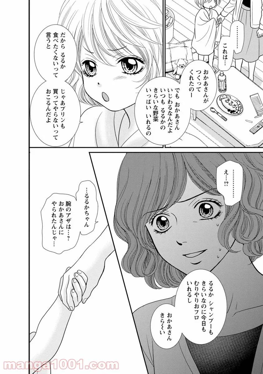 ページ 32 — 第9話