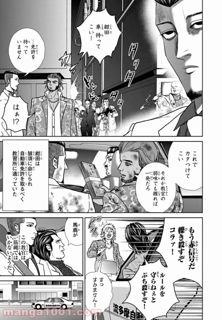 ページ 3 — 第19話