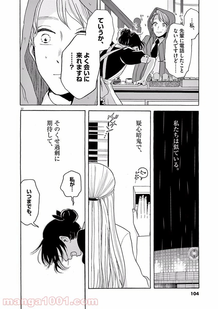 ページ 32 — 第14話