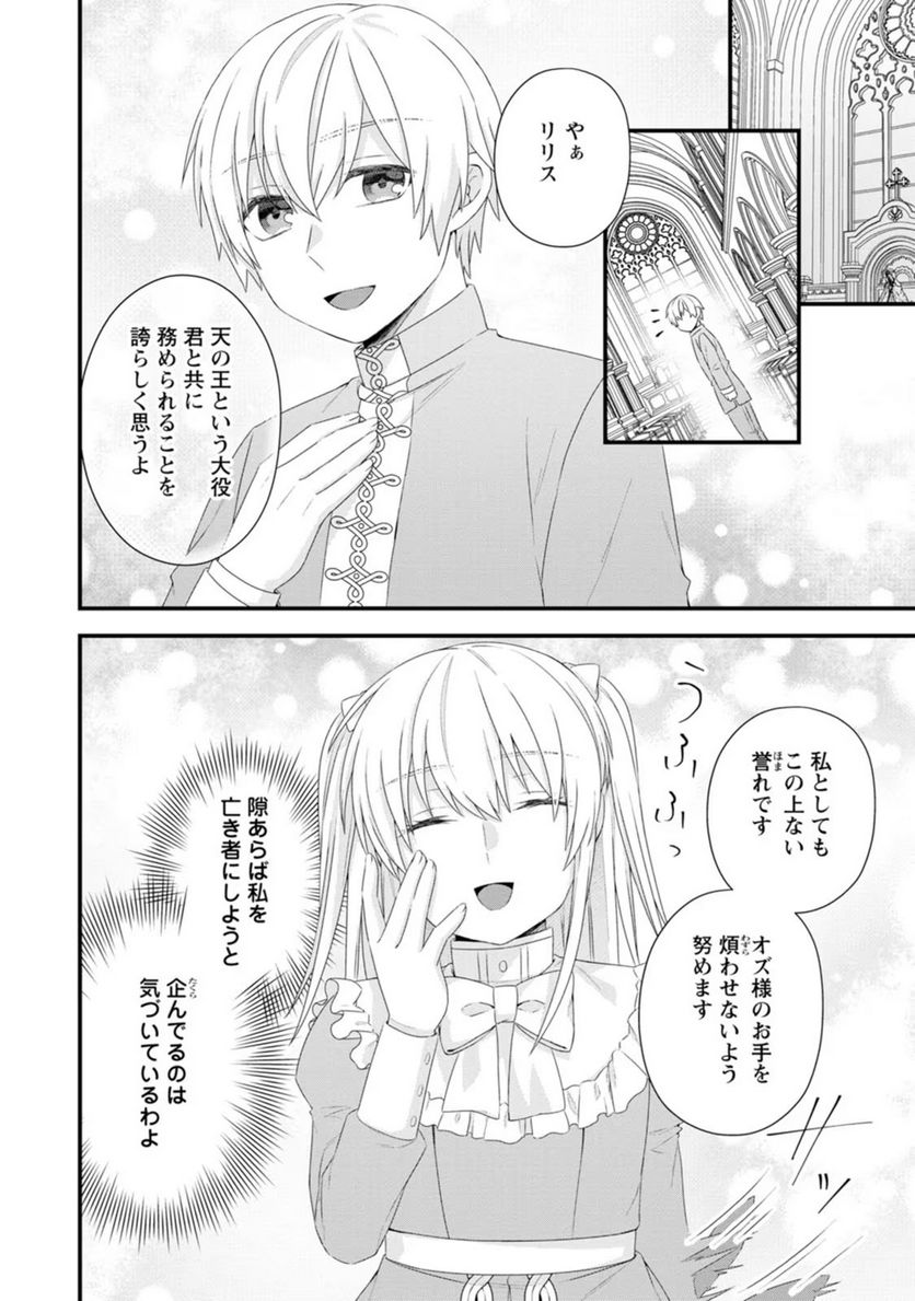 ページ 12 — 第12話