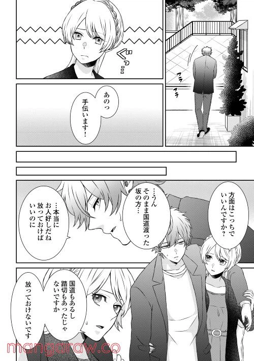 ページ 8 — 第1話